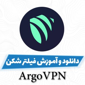 دانلود-و-آموزش-فیلترشکن-Argo-VPN